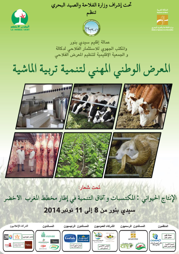 المعرض الوطني المهني لتنمية الإنتاج الحيواني بجهة دكالة – عبدة 